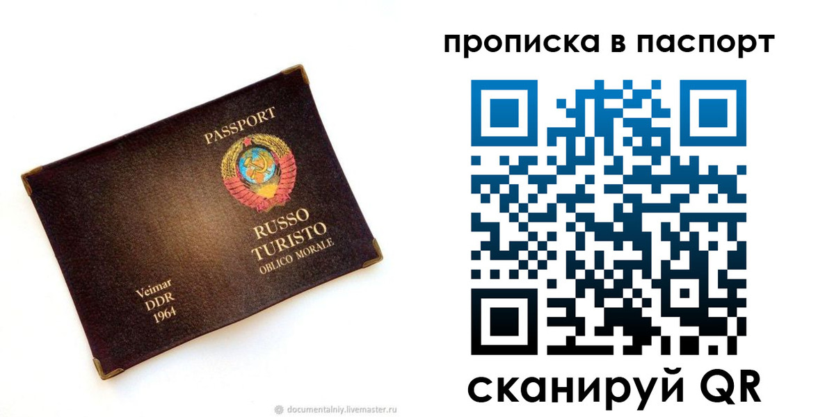 прописка ребенка в Рыбинске