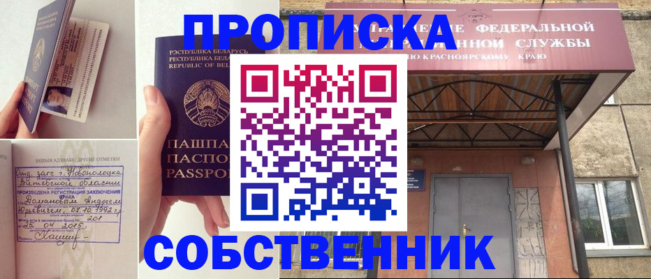 прописка штамп в Рыбинске