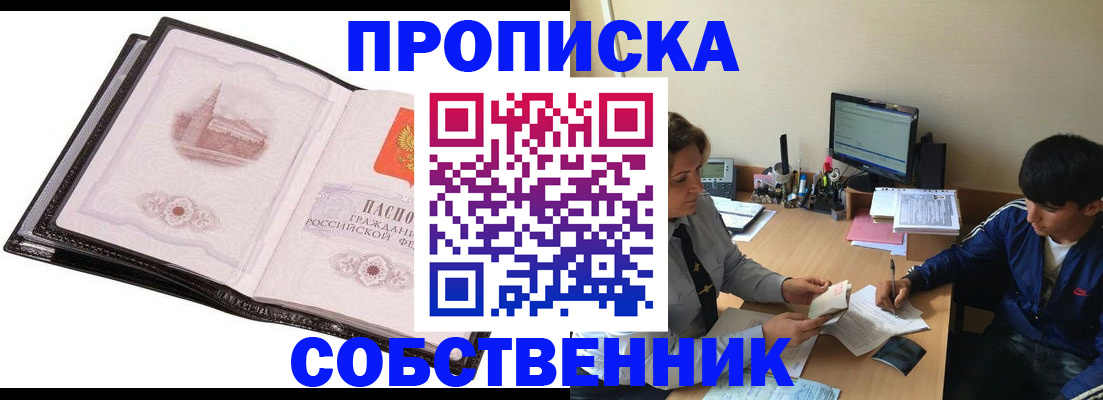 временная регистрация купить в Рыбинске