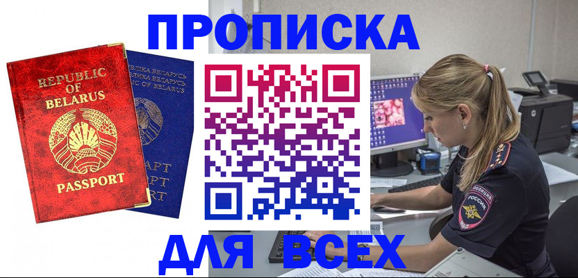 временная прописка в Рыбинске